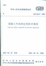 混凝土外加劑應用技術規范GB50119-2003