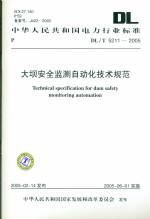 大壩安全監測自動化技術規范 DL/T5211-20