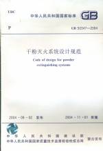 干粉滅火系統設計規范