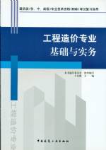 工程造價與專業基礎與實務