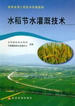 水稻節(jié)水灌溉技術(shù)