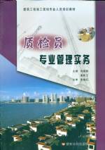 質檢員專業管理實務