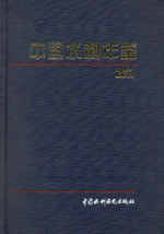 中國水利年鑒 2013
