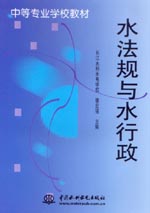 水法規(guī)與水行政