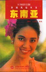 東南亞
