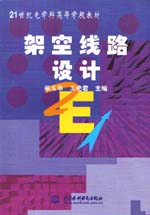 架空線路設(shè)計