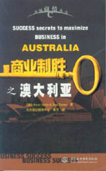 商業制勝之澳大利亞