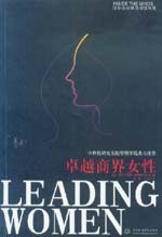 卓越商界女性