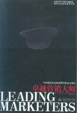 卓越營銷大師