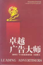 卓越廣告大師