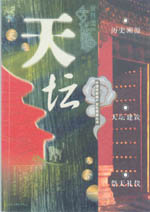 天壇