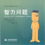 智力問題