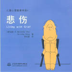 悲傷