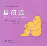 自閉癥