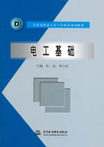 電工基礎