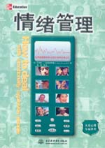 情緒管理