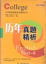 歷年真題精析(磁帶2盒)