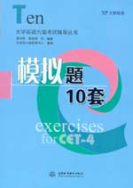 模擬題10套（磁帶2盒）