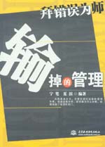 輸掉的管理