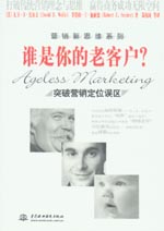 誰(shuí)是你的老客戶(hù)? 突破營(yíng)銷(xiāo)定位誤區(qū)