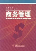 商務(wù)管理