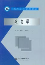 水力學