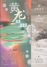 黃龍風景名勝區