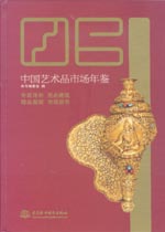 2006 中國藝術品市場年鑒