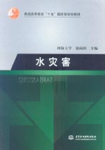 水災害