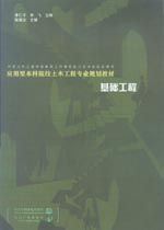 基礎工程