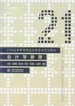 會計學原理