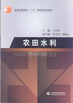 農田水利