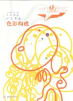 色彩構成