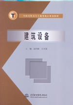 建筑設(shè)備