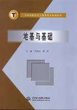 地基與基礎