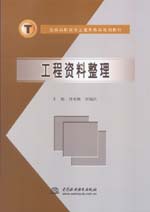 工程資料整理