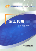 施工機械