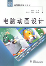 電腦動畫設計