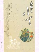 大師小丁