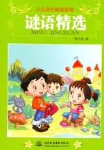 謎語精選