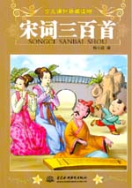 宋詞三百首