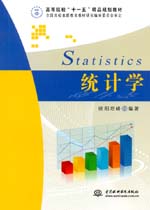 統計學