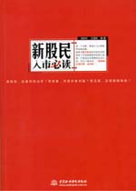新股民入市必讀