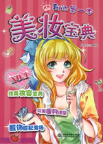 美妝寶典