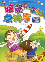 頭腦大蹦極
