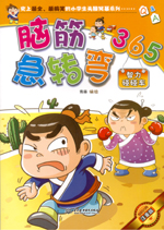 智力碰碰車
