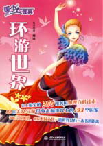 環游世界