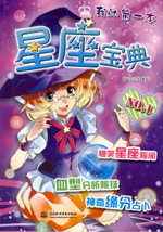 星座寶典