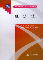 經濟法