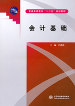 會計基礎